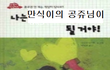 만식이 오빠에게 한소리 하겠씀 ㅋ