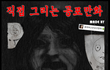 공포주의) 공포 극장 2탄