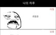 ■빵빵터지는 웃긴만화들ㅋㅋㅋㅋㅋ_66■