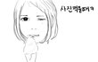 ★★★★★네이트판녀들의실체3★★★★★