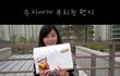 수정(집차렸어요...)친구가이민가는데ㅠㅠㅠ볼수있게도와주세요..