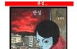 소름끼치는만화 관심