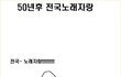 50년후 전국 노래자랑