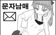 공감(?)만화) 문자남매10 (수정과 추가)