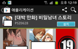 친구가 나몰래 깔아주는 어플 1위.jpg