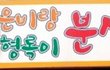 ◆◆◆◆◆분식집딸내미의하소연◆◆◆◆◆