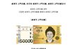 세계의고액지페들