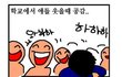 +수정))3탄★☆★☆★학교에서웃을때99.9999%공감★☆★☆★