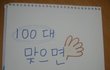 ▷▶ 222　사진 有) 100일 남친에게 스케치북 편지 ◁◀