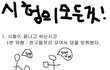 +수정))7탄★☆★☆★시험칠때99.9999%공감★☆★☆★