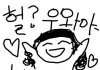 ★수정★ <<여자친구님의 블랙헤드 만화>>