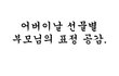 ★★ 완전 공감! 어버이날 선물의 슬픈 진실 ★★