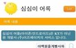 ☆★심심이의패기☆★