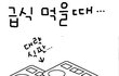 +수정))23탄★☆★☆★급식먹을때99.9999%공감★☆★☆★