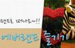 따스한 봄, 에버랜드 세대별로 즐기는 법 알려드릴게요^^
