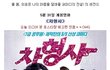강지환, 어디서도 보지못한 新 개인기