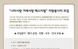 <6월3일 서울광장> “나라사랑 겨레사랑 페스티발” 자원봉사자 모집