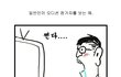 오디션 프로그램(엠보코,K팝스타,슈퍼스타K) 공감 웹툰