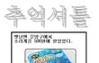 42탄★☆★☆★초딩때추억99.9999%공감★☆★☆★