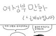 ♛여성가족부에게♛