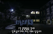 정말로있었던무서운이야기[아홉번째이야기★]