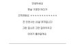 ■빵빵터지는 웃긴만화들ㅋㅋㅋㅋㅋ_67■
