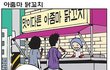 ■빵빵터지는 웃긴만화들ㅋㅋㅋㅋㅋ_70■