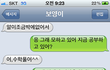 초딩2 조카에게 엄청난 문자메세지를 받았습니다...3탄