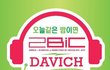 투빅, 다비치 '오늘같은 밤이면' M/V 사진 