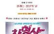 충격! 꽃미남 군단의 명동 습격사건