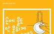 쇼핑의 달인 , 원격으로 쇼핑하기!
