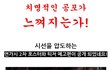 2012년 7월 한국에 재난경보 내려진다고!