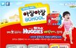 하기스에서 본 아장아장 스쿨<< 이거 좋네요^^(23일 응모마감)