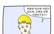 본격 고백하는만화