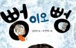 (완전 혐오주의) 대륙의  사기