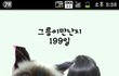 그릉이(고양이)와의 200일 기념♥.♥