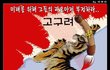 모두에게 알리고픈 "동북공정"