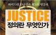 마이클 센댈 내한 강연회 생중계!!