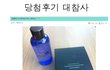 당첨후기 대참사 개쩐닼ㅋㅋㅋㅋㅋㅋㅋ
