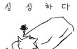 심심할때 컴퓨터로 하는것들 모음!!!!