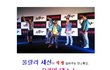 울랄라세션의 특강! 배워보자, D라인 댄스 ♬