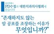 유디치과 승리했지만, 치협 이기주의 때문에 유디치과를..