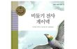 비둘기의 패기