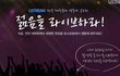 대학별 축제 결승전 !!!