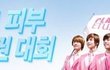 샤이니&산다라 세계 선수권대회 게임 만들었어요!