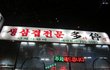대구은행 본점 근처 맛집 추천합니다
