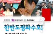 6.10 항쟁 25주년 "한반도평화수호! 종북마녀사냥 공안탄압 규탄대회"가 진행됩니다! 