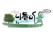 <군대전역 내일로 여행기> 4.한옥천국 전주!