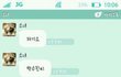 ★★★★★남친 뺏어갔던 년이랑 카톡했어요★★★★★ (카톡 有)