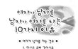 남/녀가 헤어지는 이유...(웃고가세요...)